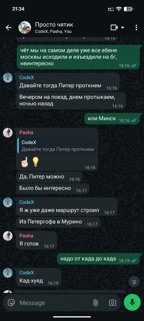 Тот самый чат: здесь родились и идея, и правило